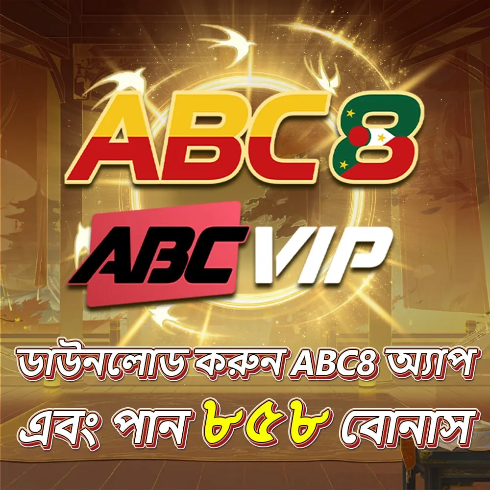 ABC8 APK ডাউনলোড: অফিসিয়াল লেটেস্ট ভার্সন – ১০০% নিরাপদ ও ফ্রি! showcase image 1 - ABC8 preview