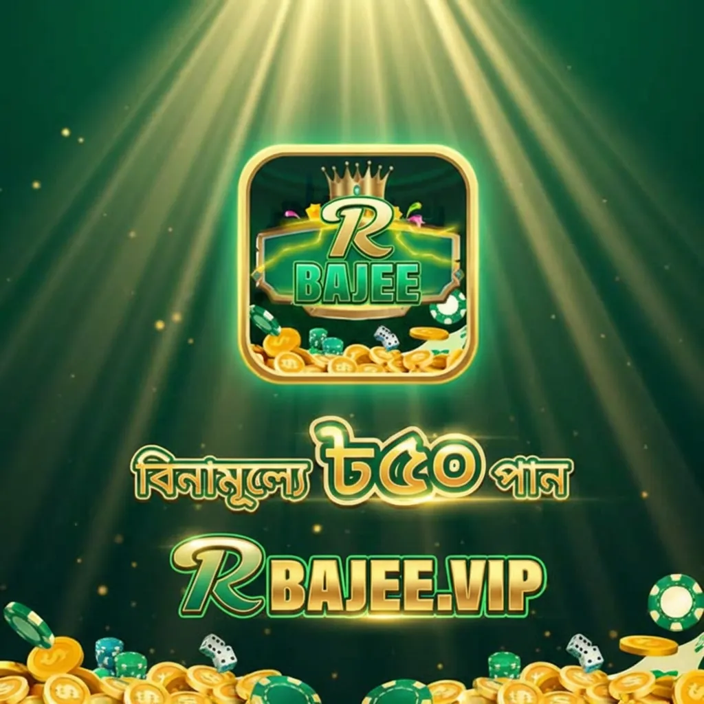 RBAJEE অফিসিয়াল APK ডাউনলোড: সর্বশেষ ভার্সন, ১০০% নিরাপদ ও ফ্রি! showcase image 3 - RBAJEE preview