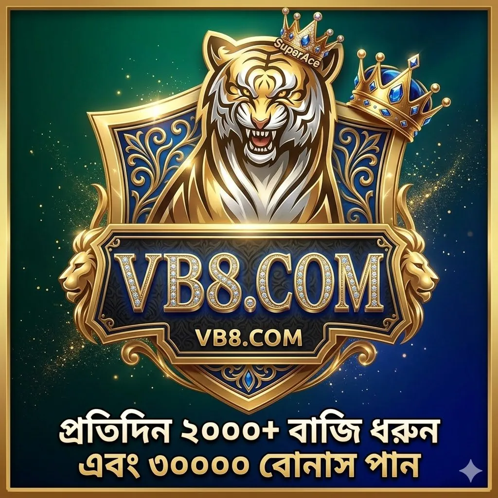 VB8 অফিসিয়াল APK ডাউনলোড: লেটেস্ট ভার্সন, ১০০% নিরাপদ ও ফ্রি! showcase image 1 - VB8 preview